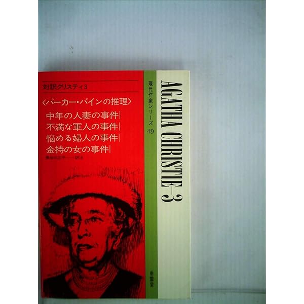訳注 英米作家選 訳注英米作家選: 19世紀末よりラッセル、モームなどに至る53作家の名文